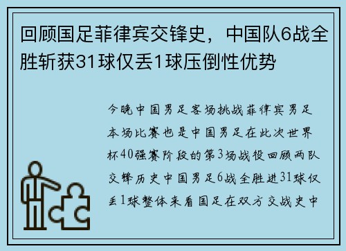 回顾国足菲律宾交锋史,中国队6战全胜斩获31球仅丢1球压倒性优势